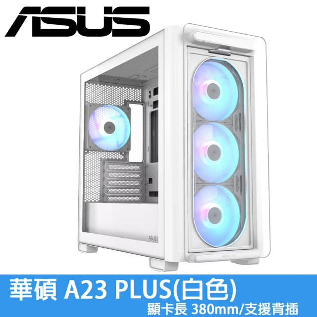 ASUS 華碩 A23 PLUS 機殼 白色