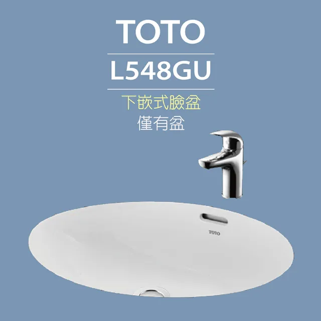 【TOTO】原廠公司貨-L548GU下嵌式臉盆-W600xD420mm(喜貼心抗污釉)