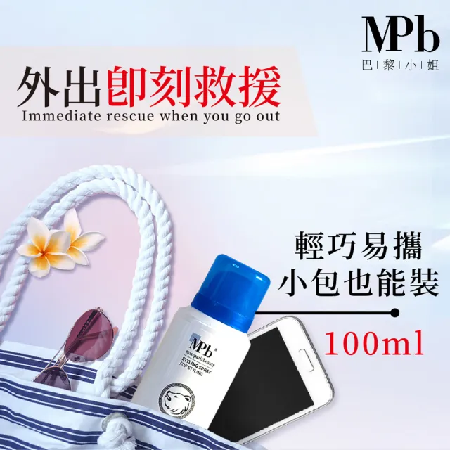 【MPB 巴黎小姐】獸首英國熊強力定型噴霧 400ml(定型液 造型液 造型噴霧 快乾 持久 塑髮)