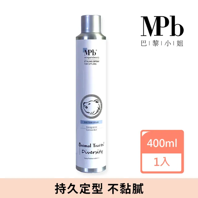 【MPB 巴黎小姐】獸首英國熊強力定型噴霧 400ml(定型液 造型液 造型噴霧 快乾 持久 塑髮)