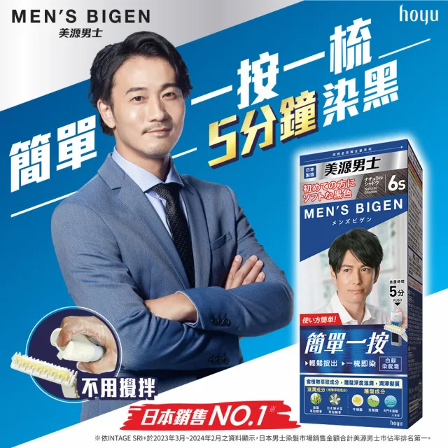 【Mens Bigen 美源男士】簡單一按染髮霜3件組