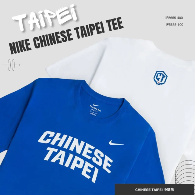 NIKE 耐吉 Chinese Taipei Tee 中華台北 中華隊 奧運 短袖 IF5655-100 IF5655-400(瓊斯盃 短T 藍色)