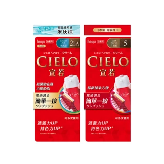 【CIELO 宣若】EX染髮劑 2入特惠組(盒損品)