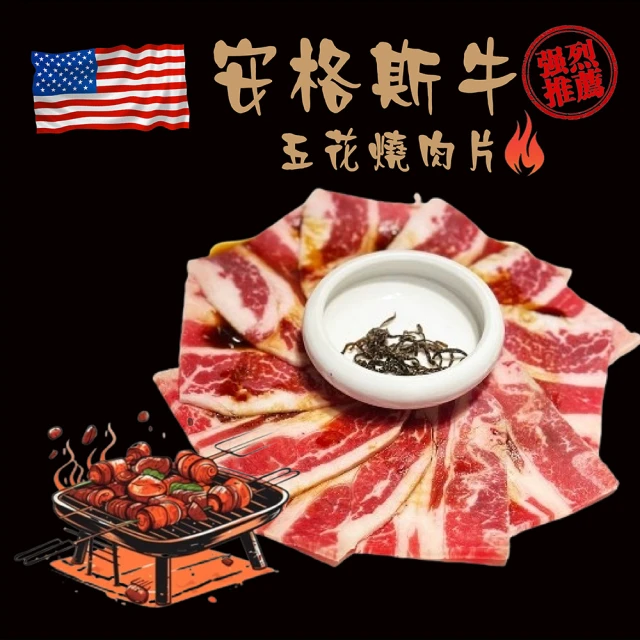 海之醇 美國安格斯牛五花燒肉-3盒組(500g±10%/盒/燒烤/中秋)