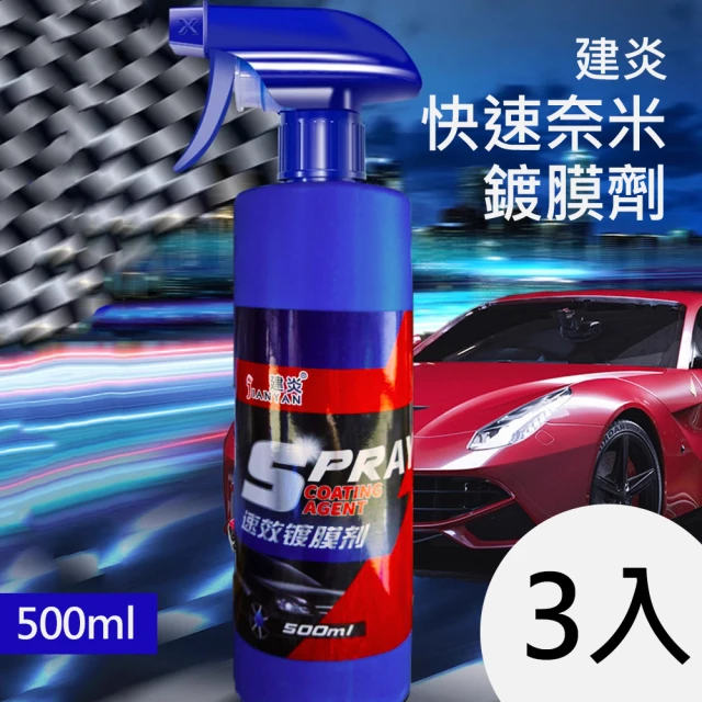 建炎 快速奈米鍍膜劑 500ml 3入