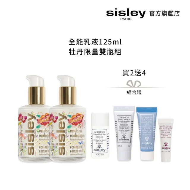 【Sisley 希思黎】全能乳液125ml牡丹雙瓶組(超越全能 全新配方)