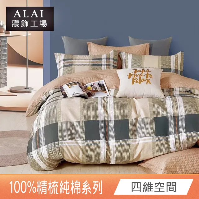 【ALAI 寢飾工場】台灣製 100%精梳純棉床包+枕套組(單人/雙人/加大 均一價 多款任選/純棉)