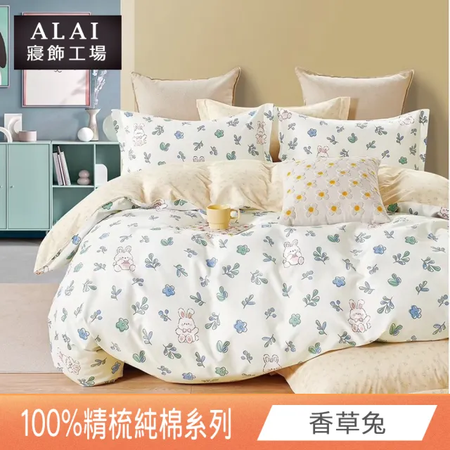 【ALAI 寢飾工場】台灣製 100%精梳純棉床包+枕套組(單人/雙人/加大 均一價 多款任選/純棉)