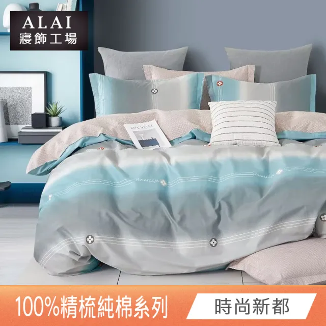 【ALAI 寢飾工場】台灣製 100%精梳純棉床包+枕套組(單人/雙人/加大 均一價 多款任選/純棉)