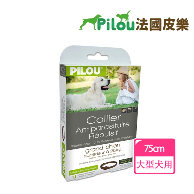 Pilou 法國皮樂 第二代加強升級配方-非藥用防蚤蝨防蚊項圈-大型犬用-30kg上下-75cm(驅蚤蝨產品)