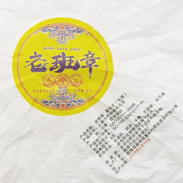 【藏古祥館】老班章普洱茶(生茶 龍珠 普洱 班章 沱茶)