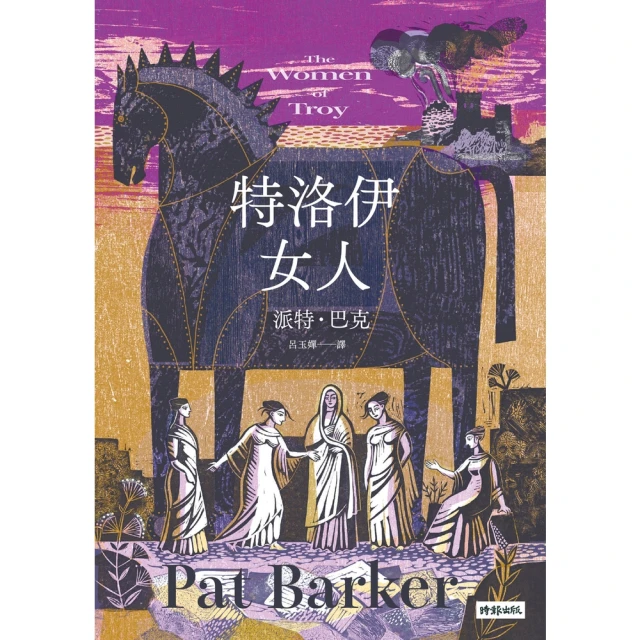 【MyBook】特洛伊女人(電子書)