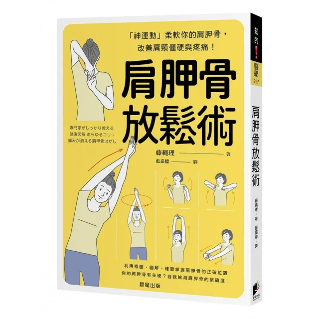 肩胛骨放鬆術：「神運動」柔軟你的肩胛骨，改善肩頸僵硬與疼痛！