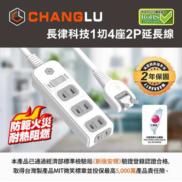 【CHANGLU 長律】台灣製造 1切4座2P延長線 3.6M(CL-214K-12)