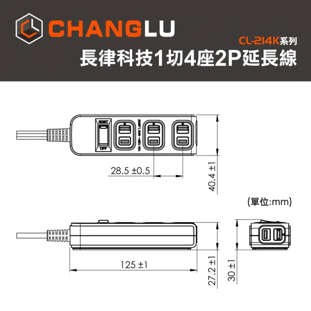 【CHANGLU 長律】台灣製造 1切4座2P延長線 3.6M(CL-214K-12)