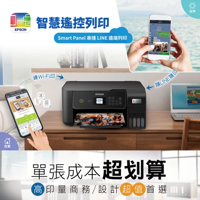 【EPSON】搭2組T00V原廠1黑3彩墨水★L3550 三合一Wi-Fi 智慧遙控連續供墨複合機(3年保固組)