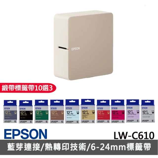 【EPSON】緞帶款標籤帶任選x3★LW-C610 智慧藍牙奶茶色標籤機(2年保固組)