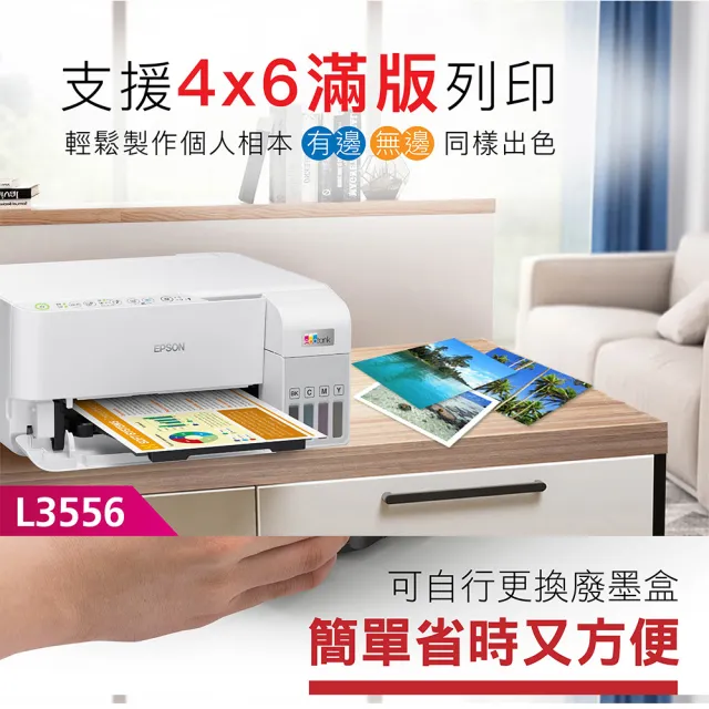 【EPSON】搭2組T00V原廠1黑3彩墨水★L3556 三合一Wi-Fi 智慧遙控連續供墨複合機(3年保固組)