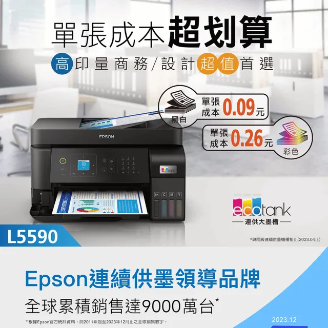 【EPSON】搭2組T00V原廠1黑3彩墨水★L5590 雙網傳真智慧遙控連續供墨複合機(3年保固組)