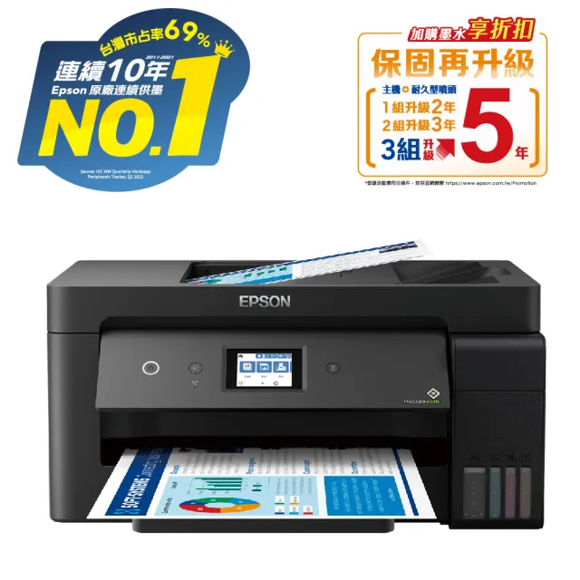 【EPSON】搭3組T03Y原廠1黑3彩墨水★L14150 A3+高速雙網連續供墨複合機(5年保固組)