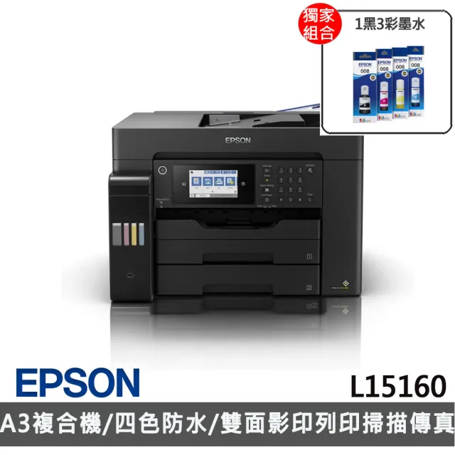 【EPSON】搭1組T06G原廠1黑3彩墨水★L15160 四色防水高速A3+連供傳真複合機(2年保固組)