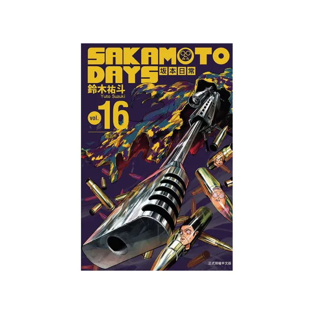 SAKAMOTO DAYS 坂本日常 （首刷限定版） 16