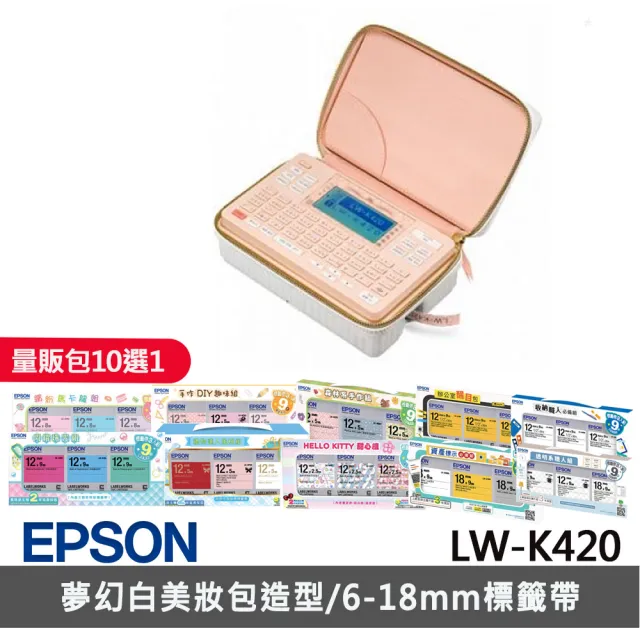 【EPSON】標籤帶量販包任選★LW-K420 美妝標籤機(2年保固組)