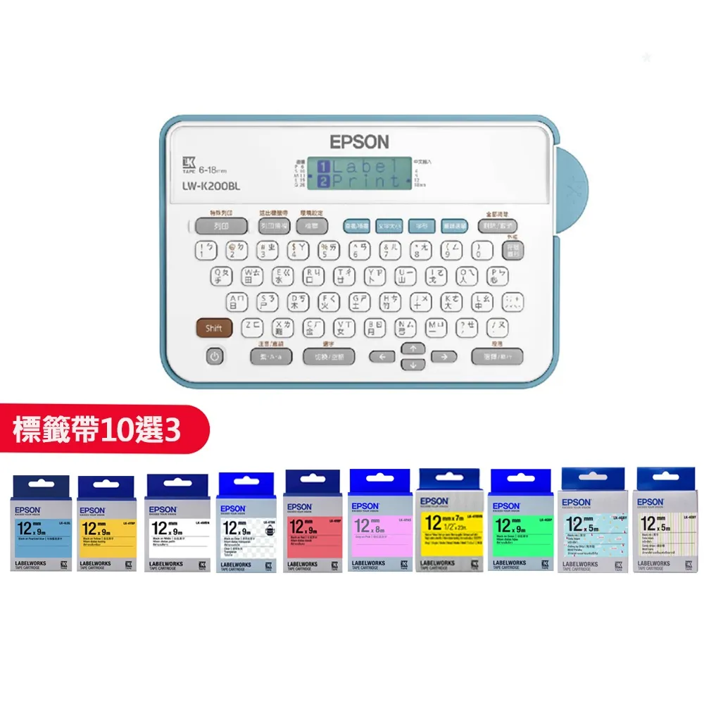 【EPSON】標籤帶任選x3★LW-K200BL 輕巧經典款標籤機(2年保固組)