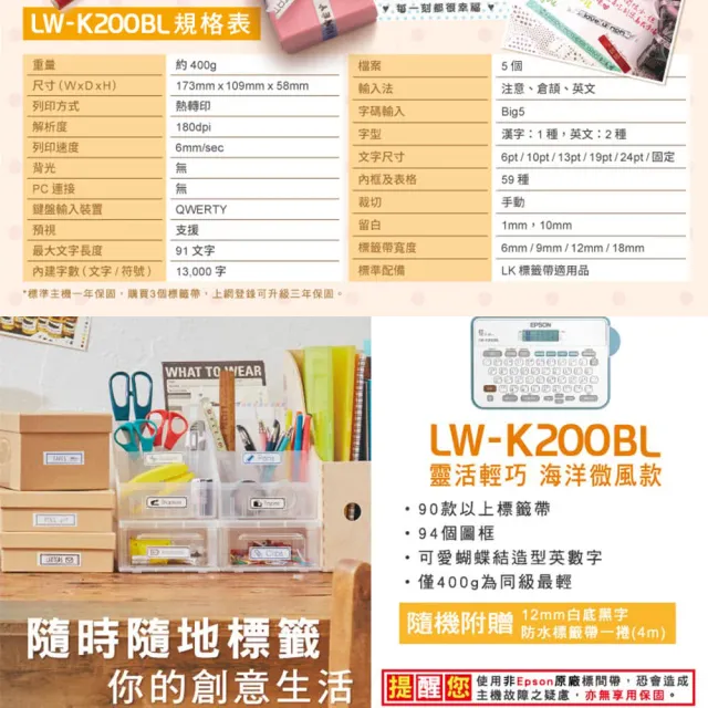 【EPSON】標籤帶量販包任選★LW-K200BL 輕巧經典款標籤機(2年保固組)