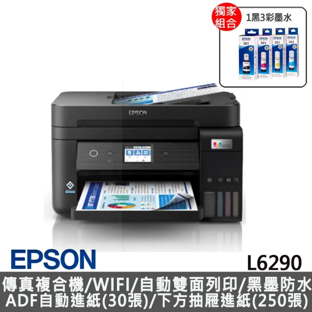 【EPSON】搭1組T03Y原廠1黑3彩墨水★L6290 智慧高速連續供墨複合機(2年保固組)