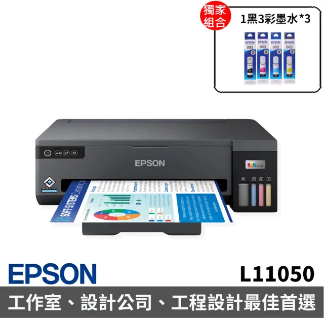 【EPSON】搭3組T00V原廠1黑3彩墨水★L11050 A3+單功能連續供墨印表機(Wi-Fi /黑墨防水)(5年保固組)