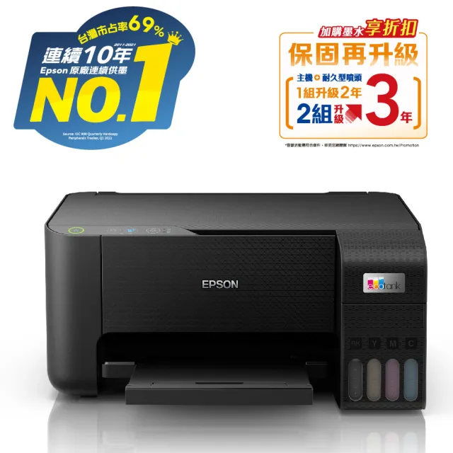 【EPSON】搭2組T00V原廠1黑3彩墨水★L3210 高速三合一連續供墨印表機(3年保固組)