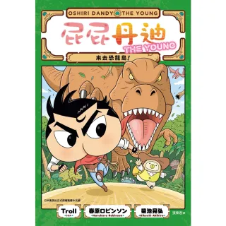 【momoBOOK】屁屁丹迪06：來去恐龍島！(電子書)