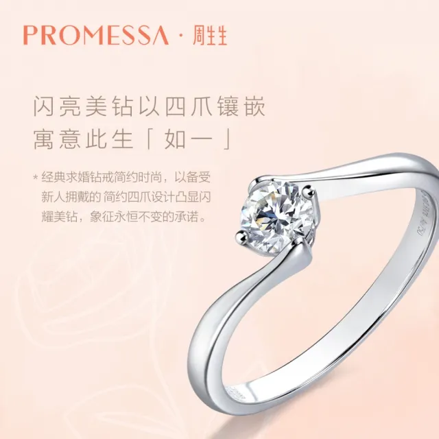 【PROMESSA】GIA 30分 18K金 如一系列 戒指(港圍11)