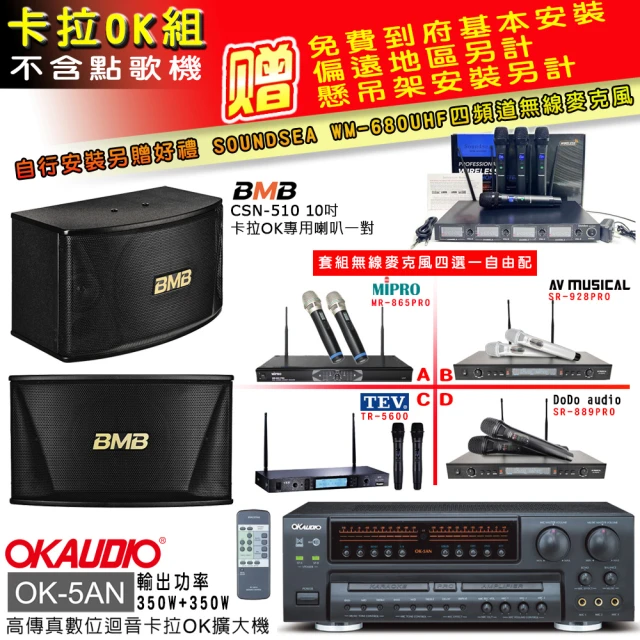 OKAUDIO OK-5AN擴大機+無線麥克風四選一+BMB