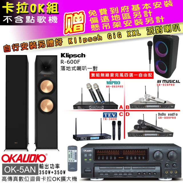 OKAUDIO OK-5AN擴大機+無線麥克風四選一+古力奇Reference II R-600F主喇叭(卡拉OK套組 贈實用好禮)