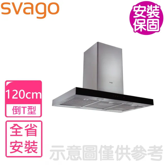 【SVAGO】120公分倒T型排油煙機(VR7236SXXL含基本安裝)