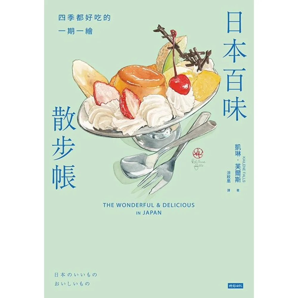 【momoBOOK】日本百味散步帳：四季都好吃的一期一繪(電子書)