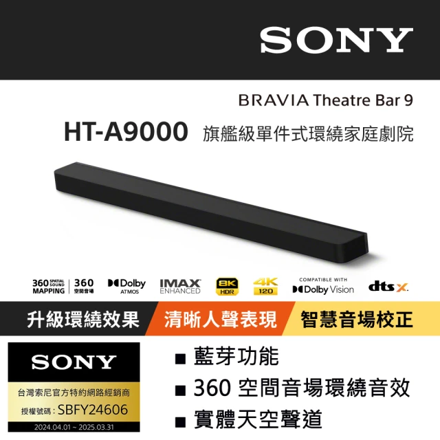 SONY 索尼 BRAVIA Theatre Bar 8單件