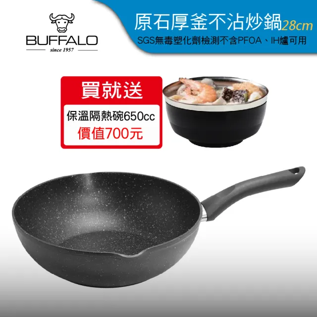 【Buffalo 牛頭牌】小牛原石不沾平圓炒鍋28cm(IH/電磁爐適用)