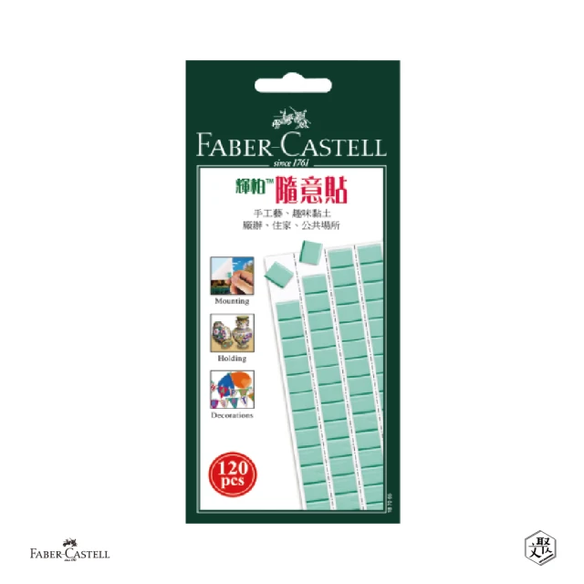 【Faber-Castell】Faber-Castell 隨意貼土系列-隨意貼 75g(原廠正貨)