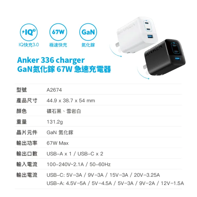 【ANKER】官方授權直營 A2674 67W GaN 3口快充充電器(GaN氮化鎵充電器)