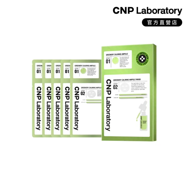 【CNP Laboratory】官方直營  積雪草淨透安瓶面膜(5入組)