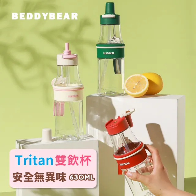 【BEDDY BEAR 杯具熊】激浪雙飲運動水壺  tritan水壺 吸管杯630ml