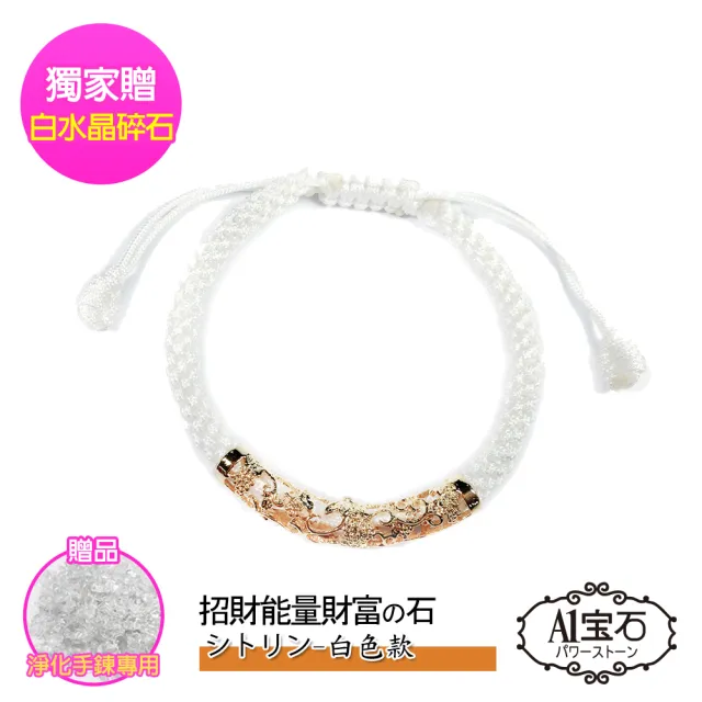【開運億姊】時尚金色開運手鍊-開運招財化煞招桃花貴人旺九紫離火運(白色-加贈白水晶碎石)