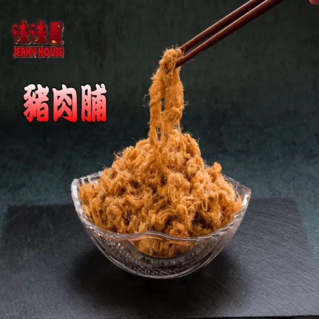 【味味屋肉干】肉絲肉條肉角豬肉片200g×3包(傳統純手工滷肉干系列-超低特價促銷中〜〜)