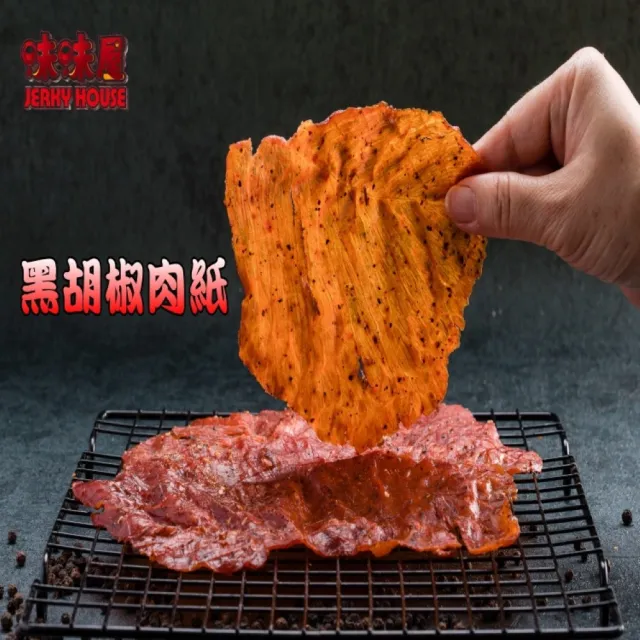 【味味屋肉干】肉絲肉條肉角豬肉片200g×3包(傳統純手工滷肉干系列-超低特價促銷中〜〜)