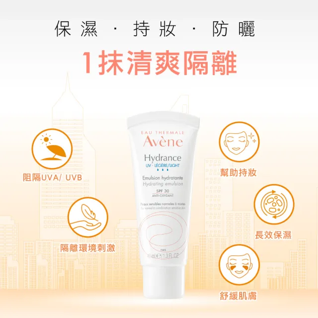 【Avene 雅漾官方直營】清爽抗UV隔離乳SPF30 40ml PA+++(一般款/保濕款)