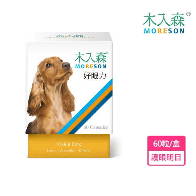 MORESON 木入森 犬寶好眼力60顆(狗狗葉黃素 眼睛保養 護眼明目)