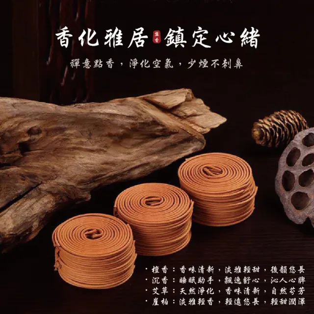 【香道】檀香環香盤 超值六盒組(鎮定心緒 天然楠木粘粉 淨化身心靈)